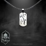 پلاک یا رقیه