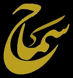 سماح